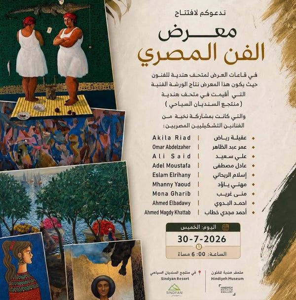 Exhibition of Egyptian Art at the Hindiyeh Museum