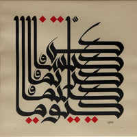 Moneer Al Shaarani — Calligraphy, 70 × 60 cm (representative image)