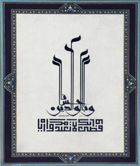 Nassar Mansour — Calligraphy, 56 × 75 cm (representative image)